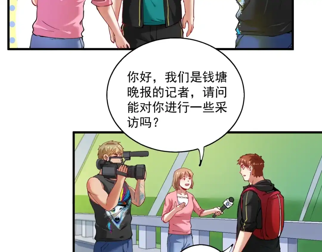 《我的成就有点多》第31话 追星马拉松 第57页