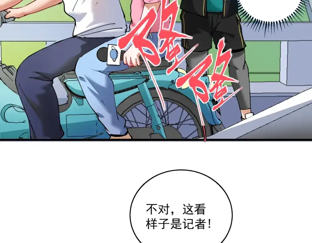 《我的成就有点多》第31话 追星马拉松 第53页