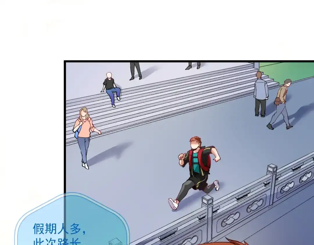 《我的成就有点多》第31话 追星马拉松 第7页