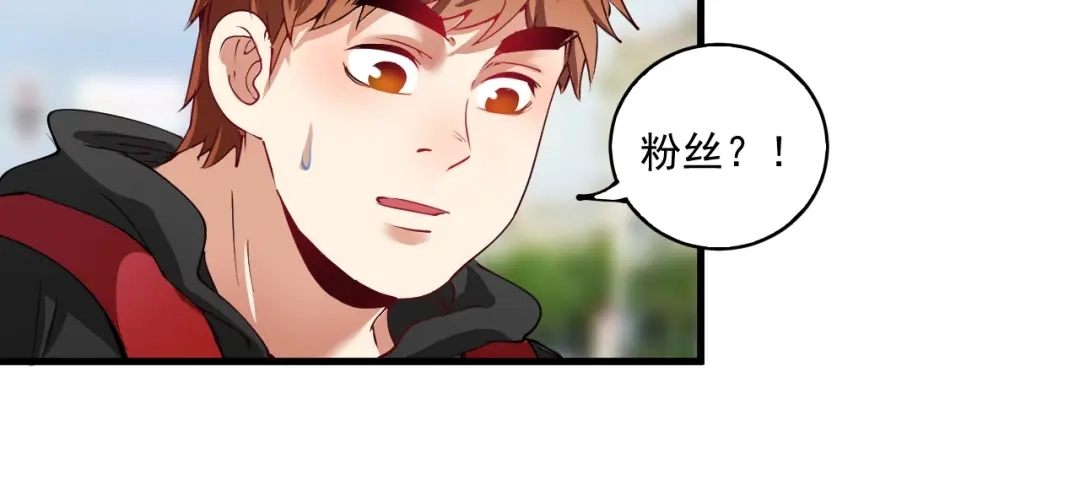 《我的成就有点多》第31话 追星马拉松 第32页