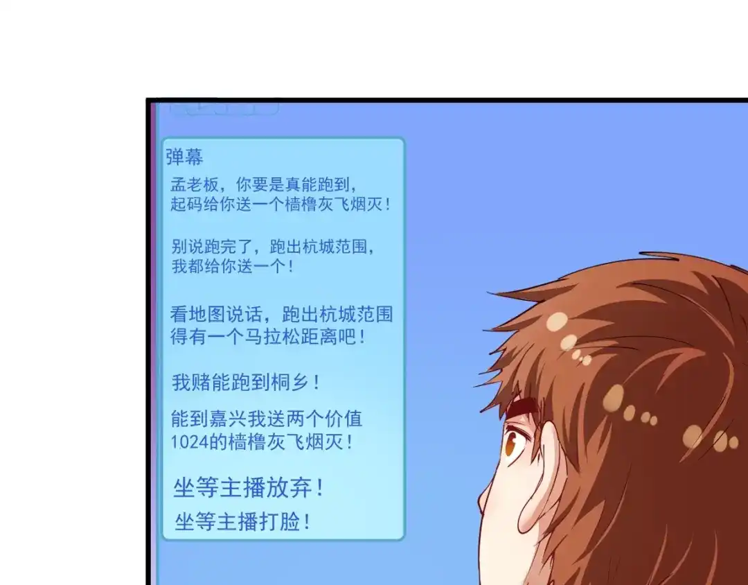 《我的成就有点多》第31话 追星马拉松 第14页