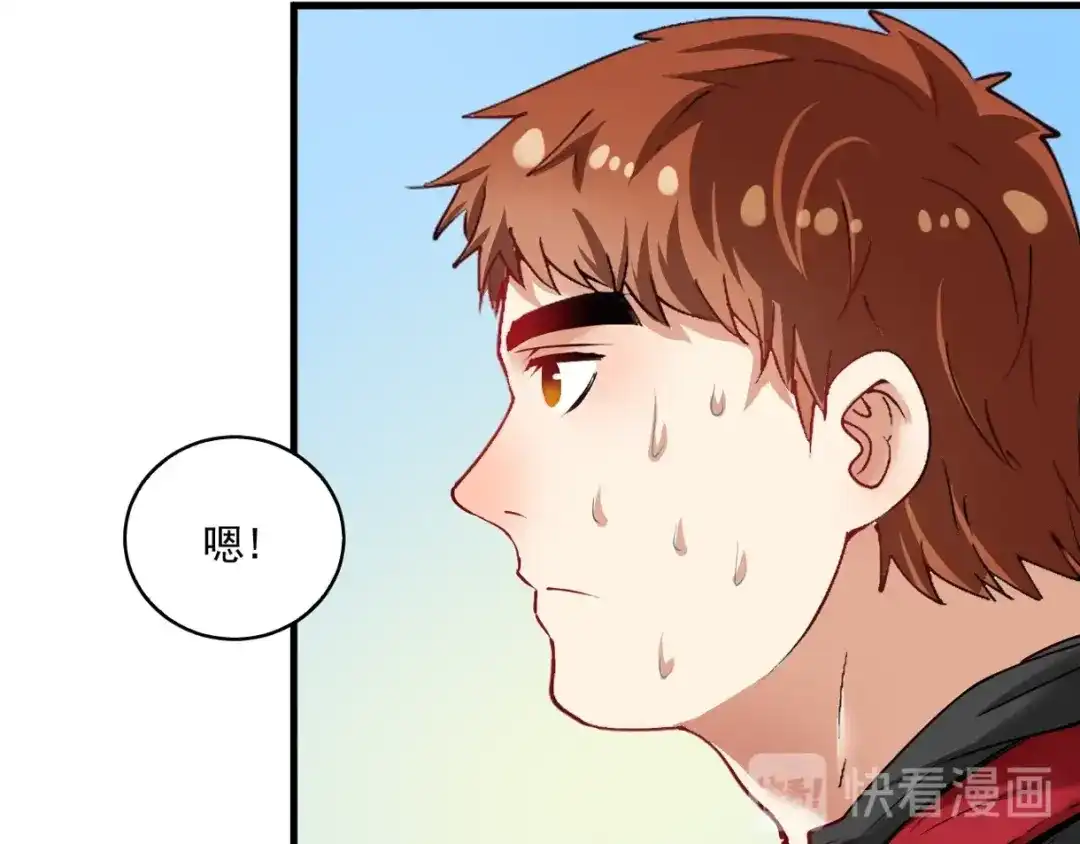 《我的成就有点多》第31话 追星马拉松 第18页