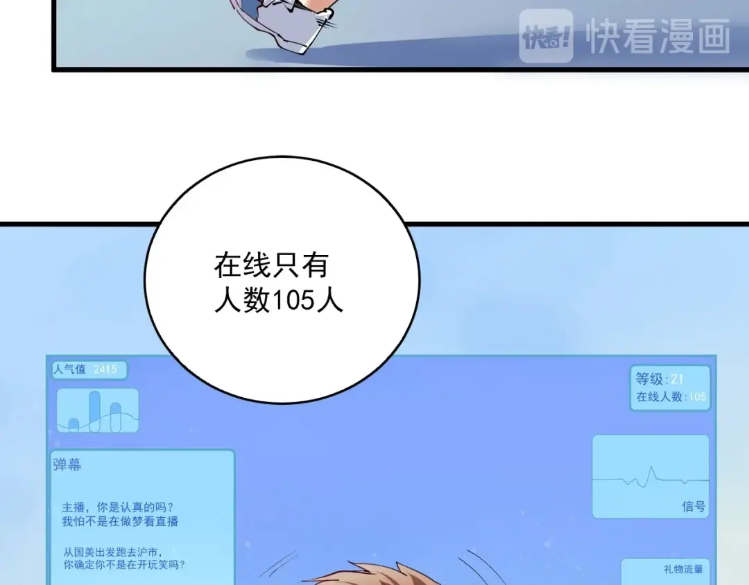 《我的成就有点多》第31话 追星马拉松 第11页