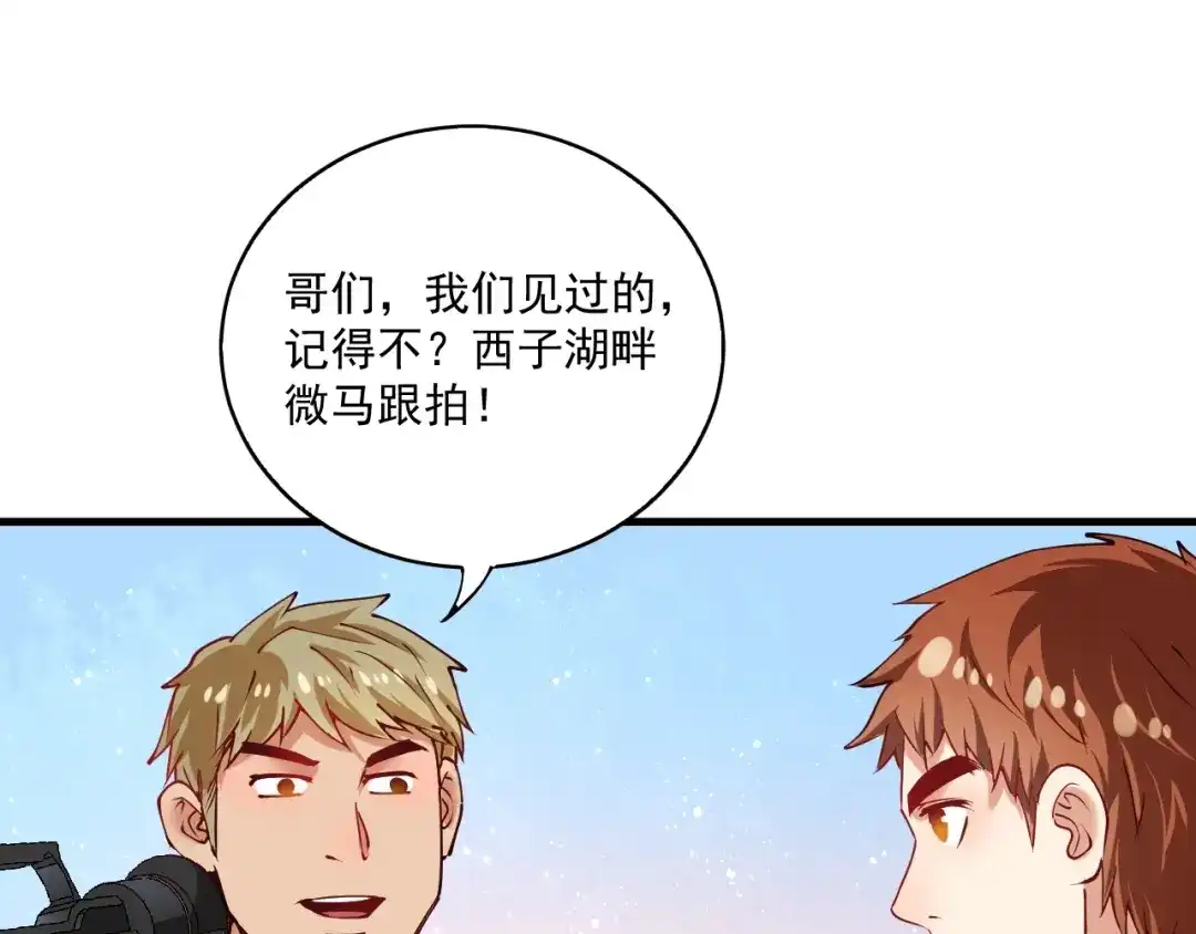 《我的成就有点多》第31话 追星马拉松 第60页