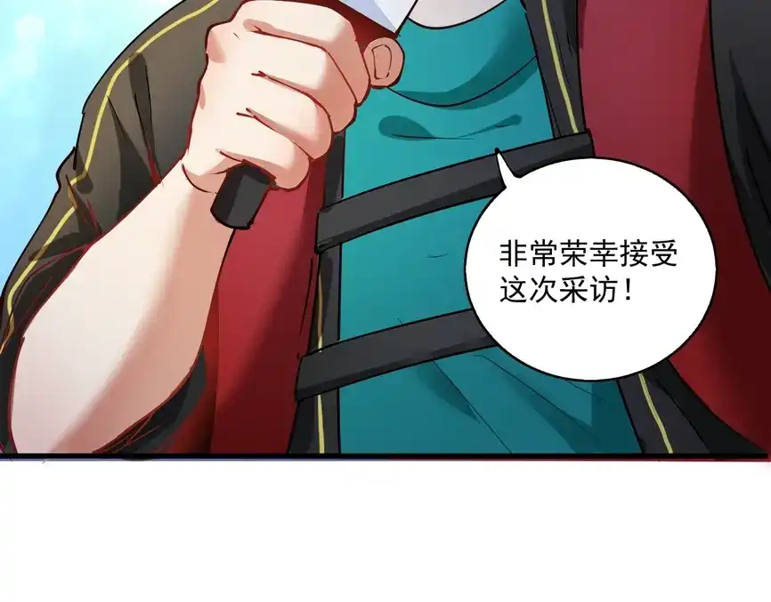 《我的成就有点多》第31话 追星马拉松 第81页