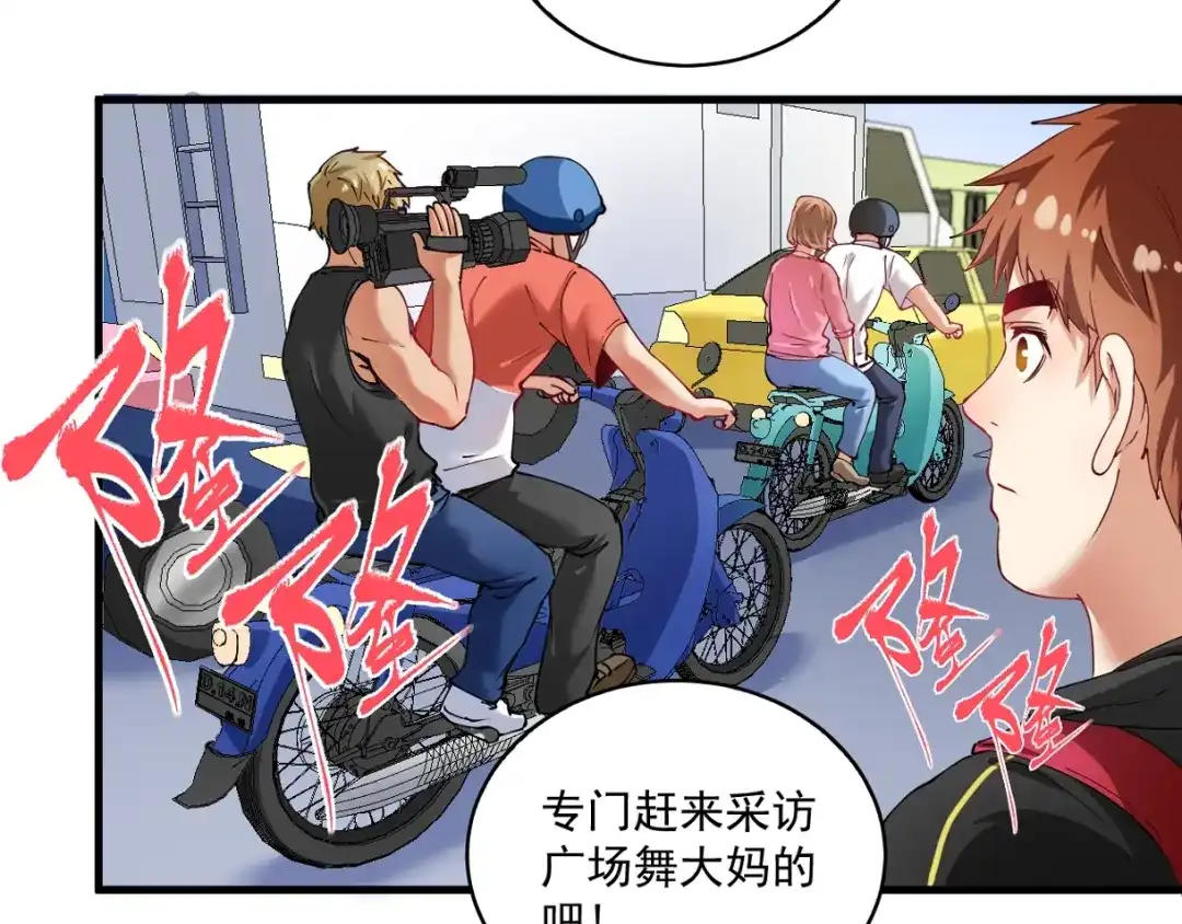 《我的成就有点多》第31话 追星马拉松 第54页