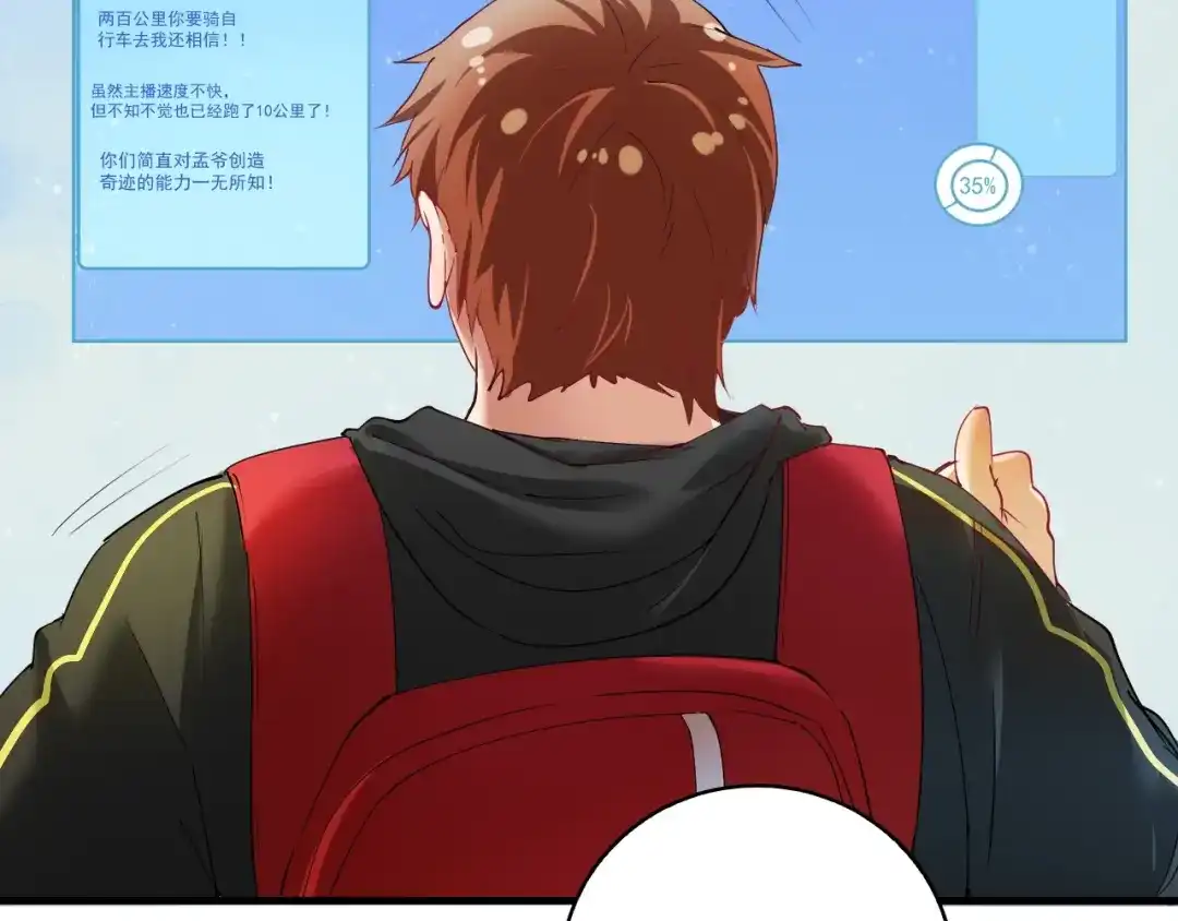 《我的成就有点多》第31话 追星马拉松 第12页