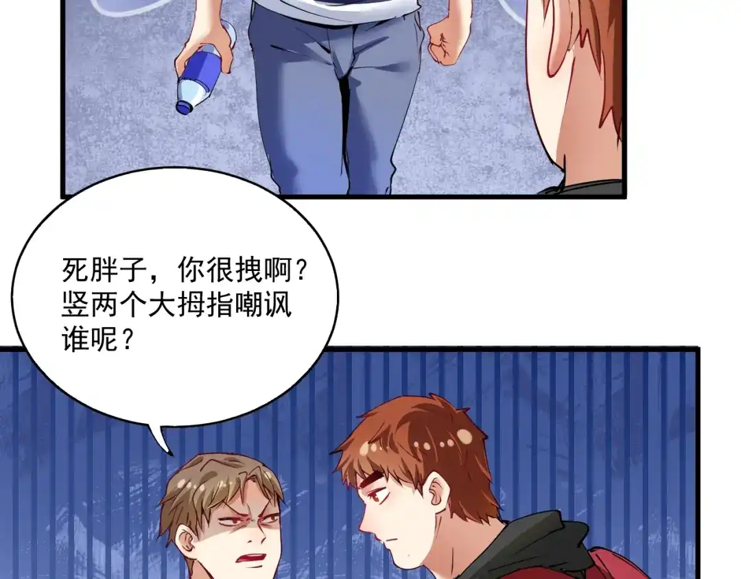 《我的成就有点多》第31话 追星马拉松 第25页