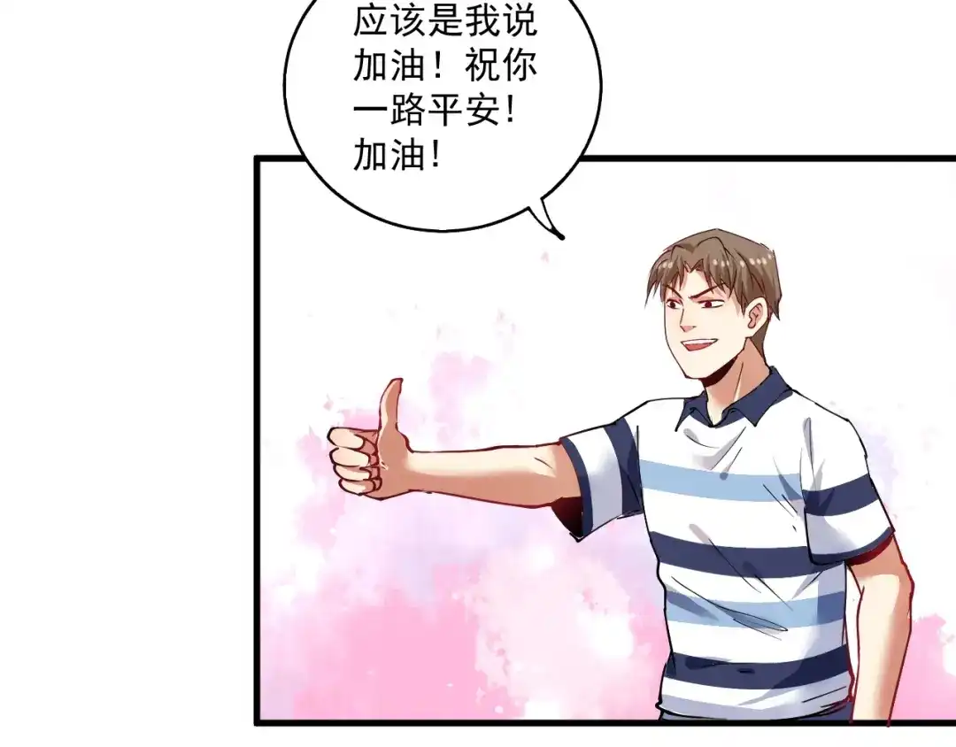 《我的成就有点多》第31话 追星马拉松 第39页