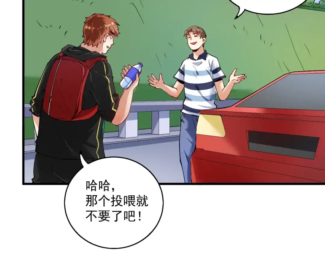《我的成就有点多》第31话 追星马拉松 第37页