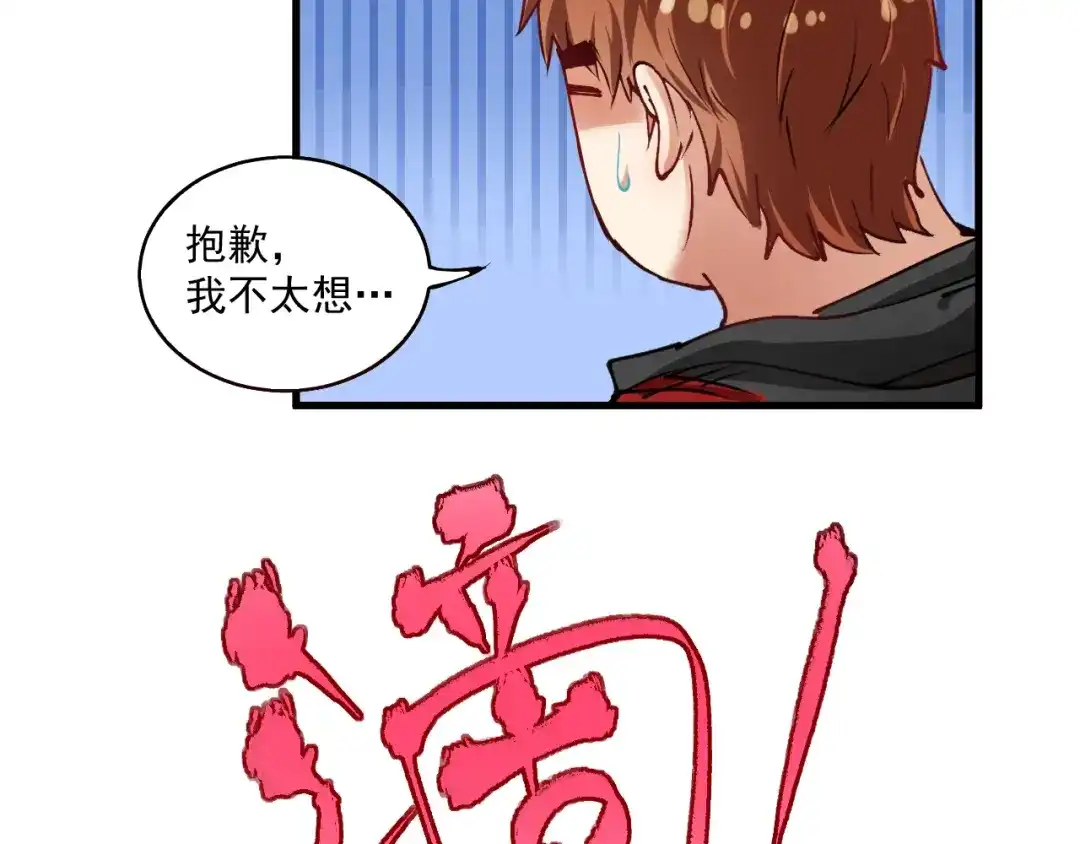 《我的成就有点多》第31话 追星马拉松 第66页