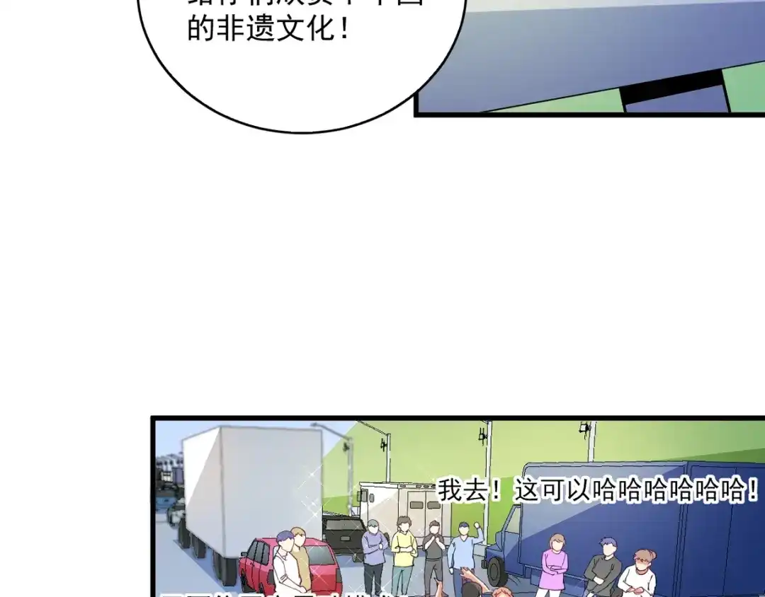 《我的成就有点多》第31话 追星马拉松 第49页
