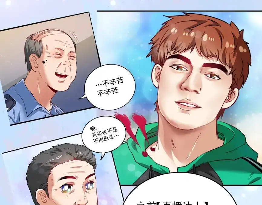 《我的成就有点多》第31话 追星马拉松 第73页