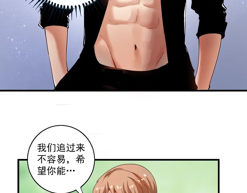 《我的成就有点多》第31话 追星马拉松 第77页