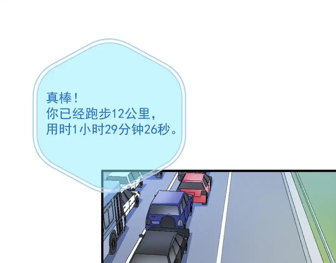 《我的成就有点多》第31话 追星马拉松 第42页