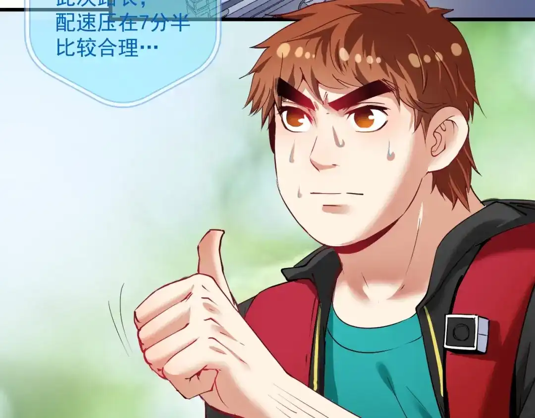 《我的成就有点多》第31话 追星马拉松 第8页