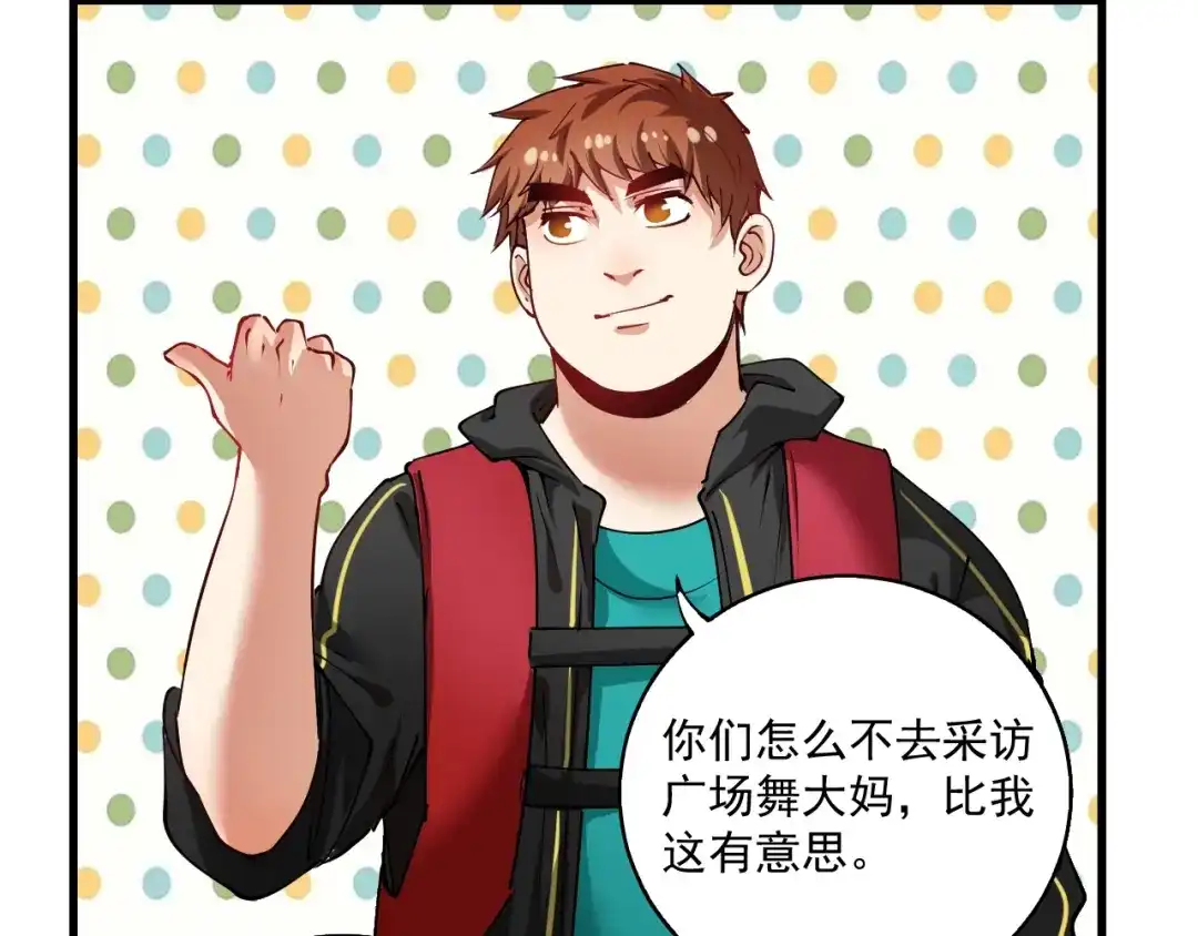 《我的成就有点多》第31话 追星马拉松 第63页