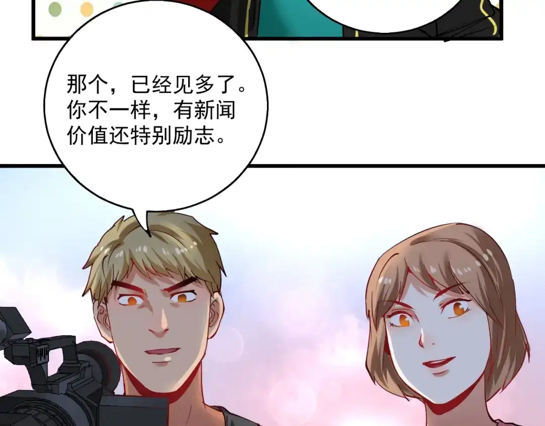 《我的成就有点多》第31话 追星马拉松 第64页