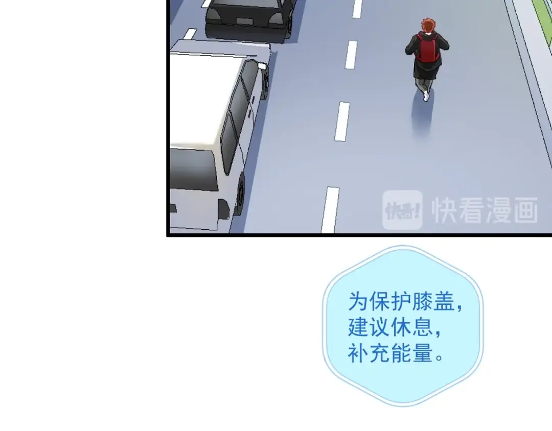 《我的成就有点多》第31话 追星马拉松 第43页