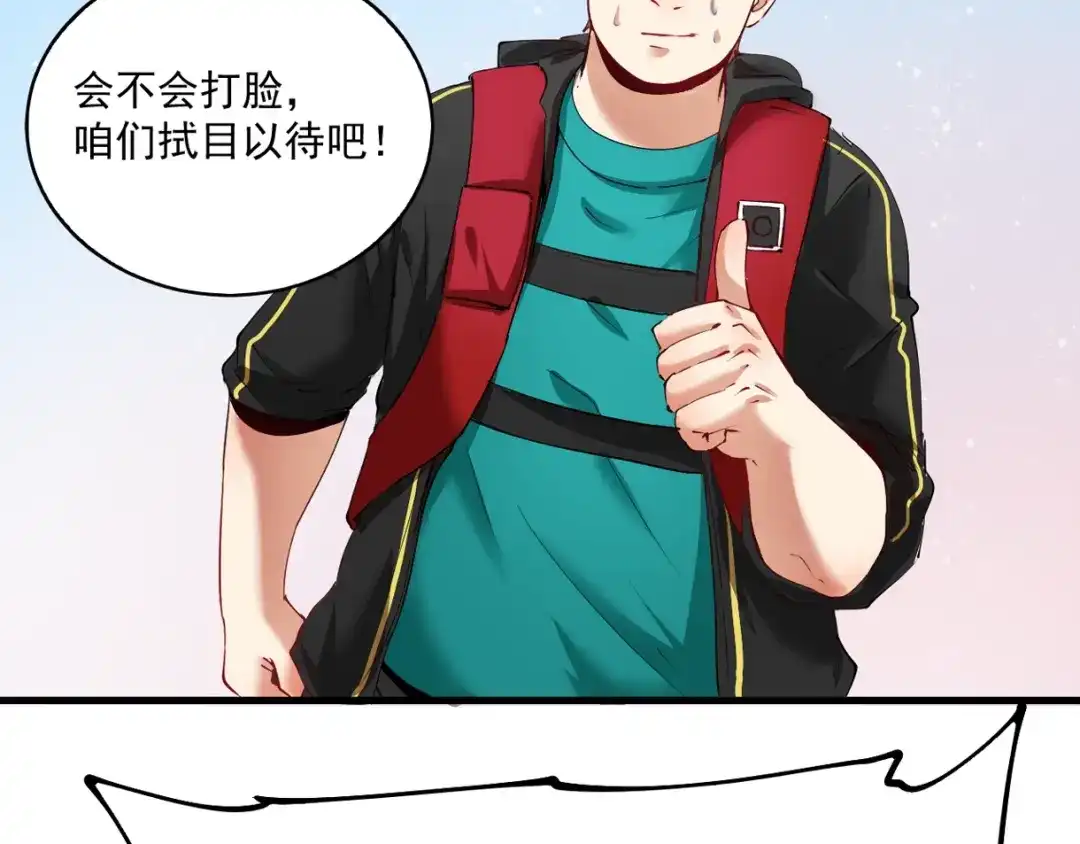 《我的成就有点多》第31话 追星马拉松 第16页