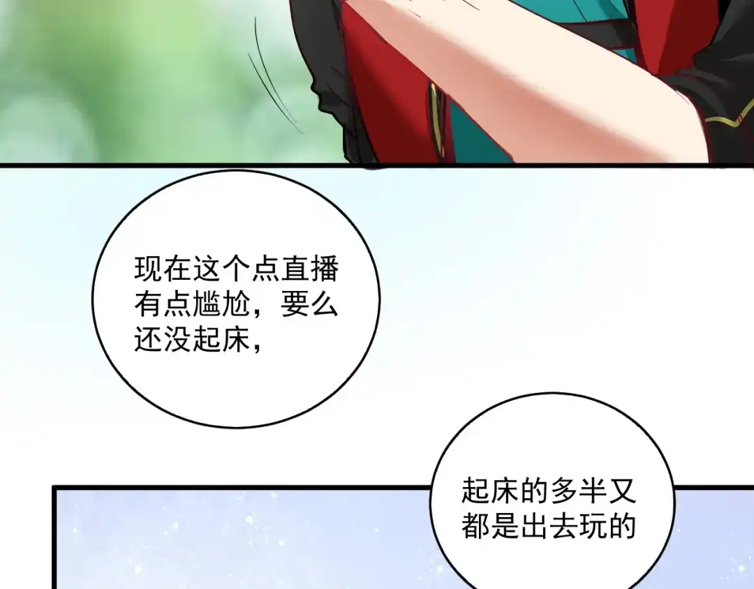 《我的成就有点多》第31话 追星马拉松 第9页