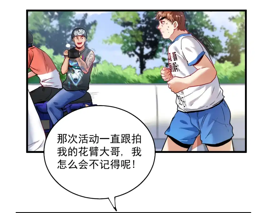 《我的成就有点多》第31话 追星马拉松 第62页