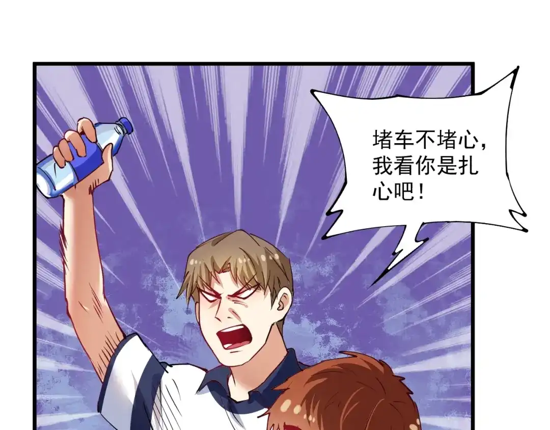 《我的成就有点多》第31话 追星马拉松 第28页