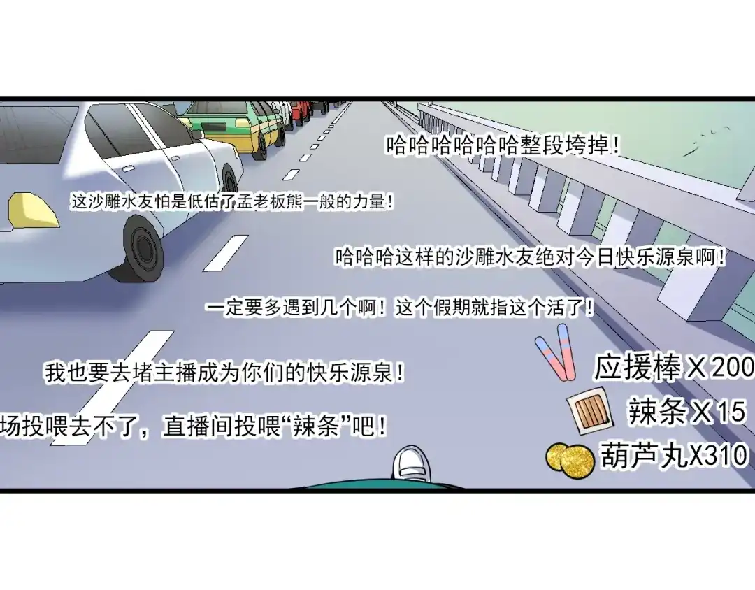 《我的成就有点多》第31话 追星马拉松 第40页