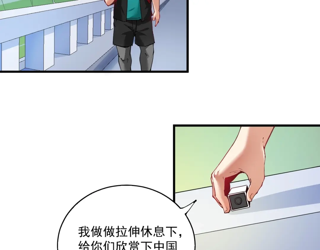 《我的成就有点多》第31话 追星马拉松 第48页