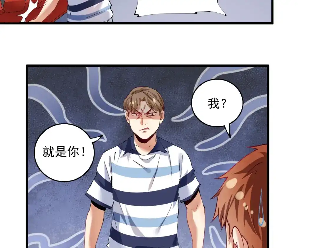 《我的成就有点多》第31话 追星马拉松 第24页