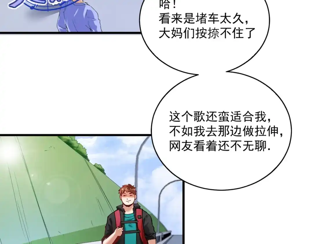 《我的成就有点多》第31话 追星马拉松 第47页