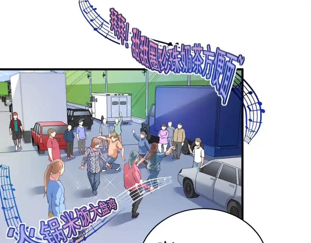 《我的成就有点多》第31话 追星马拉松 第46页