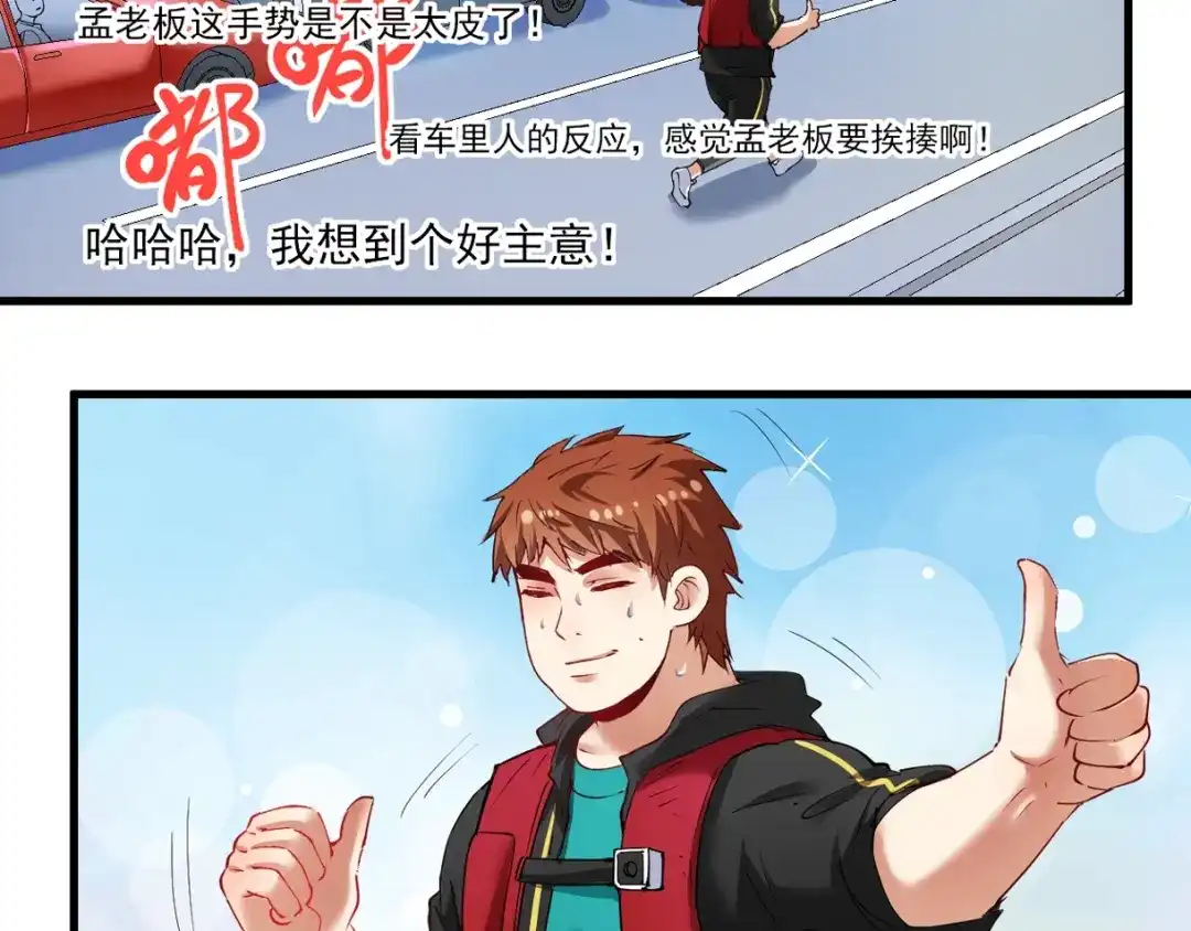 《我的成就有点多》第31话 追星马拉松 第21页