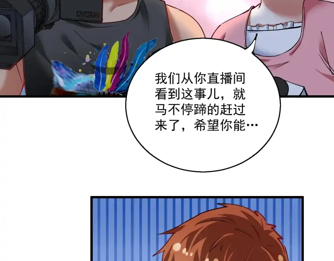 《我的成就有点多》第31话 追星马拉松 第65页