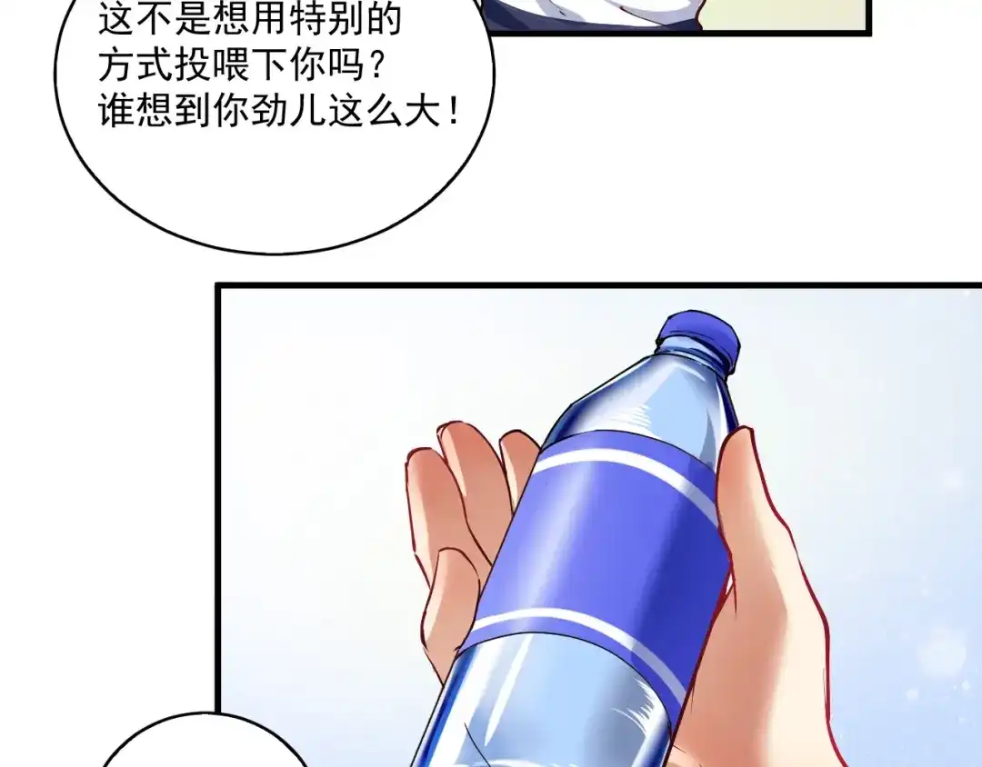 《我的成就有点多》第31话 追星马拉松 第34页