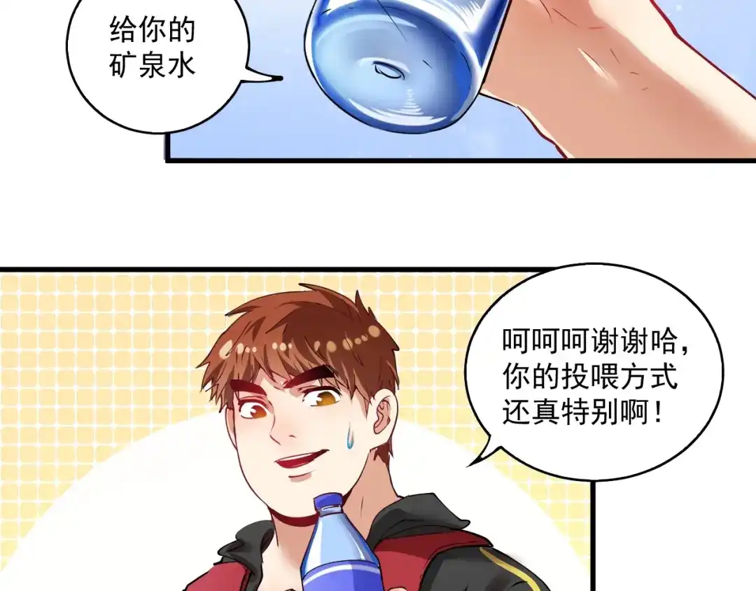 《我的成就有点多》第31话 追星马拉松 第35页