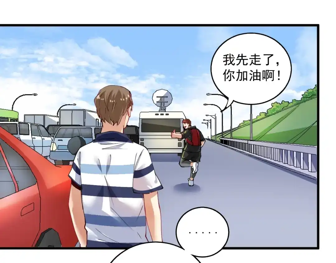 《我的成就有点多》第31话 追星马拉松 第38页
