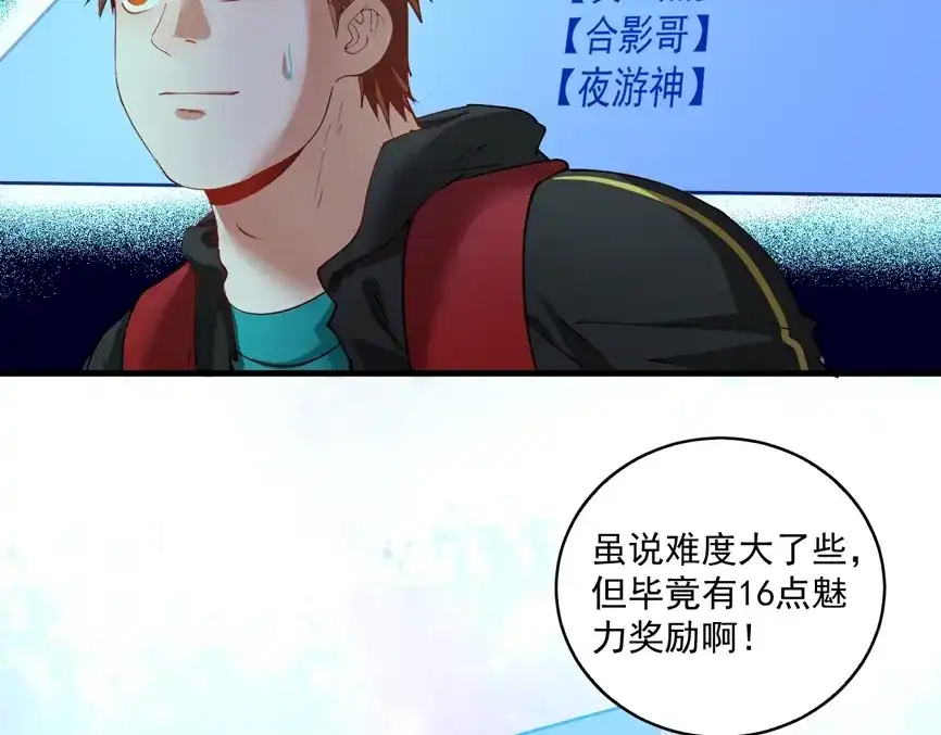 《我的成就有点多》第31话 追星马拉松 第71页