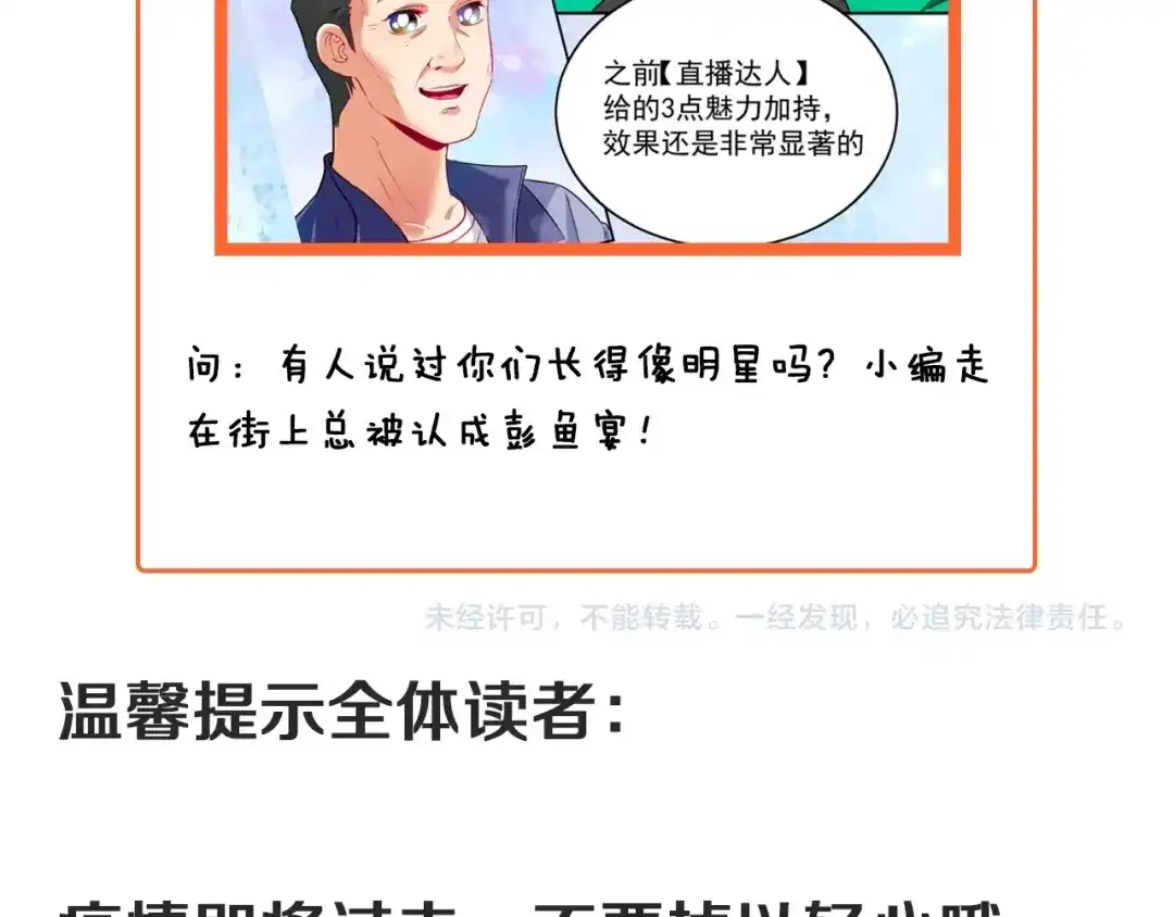 《我的成就有点多》第31话 追星马拉松 第84页