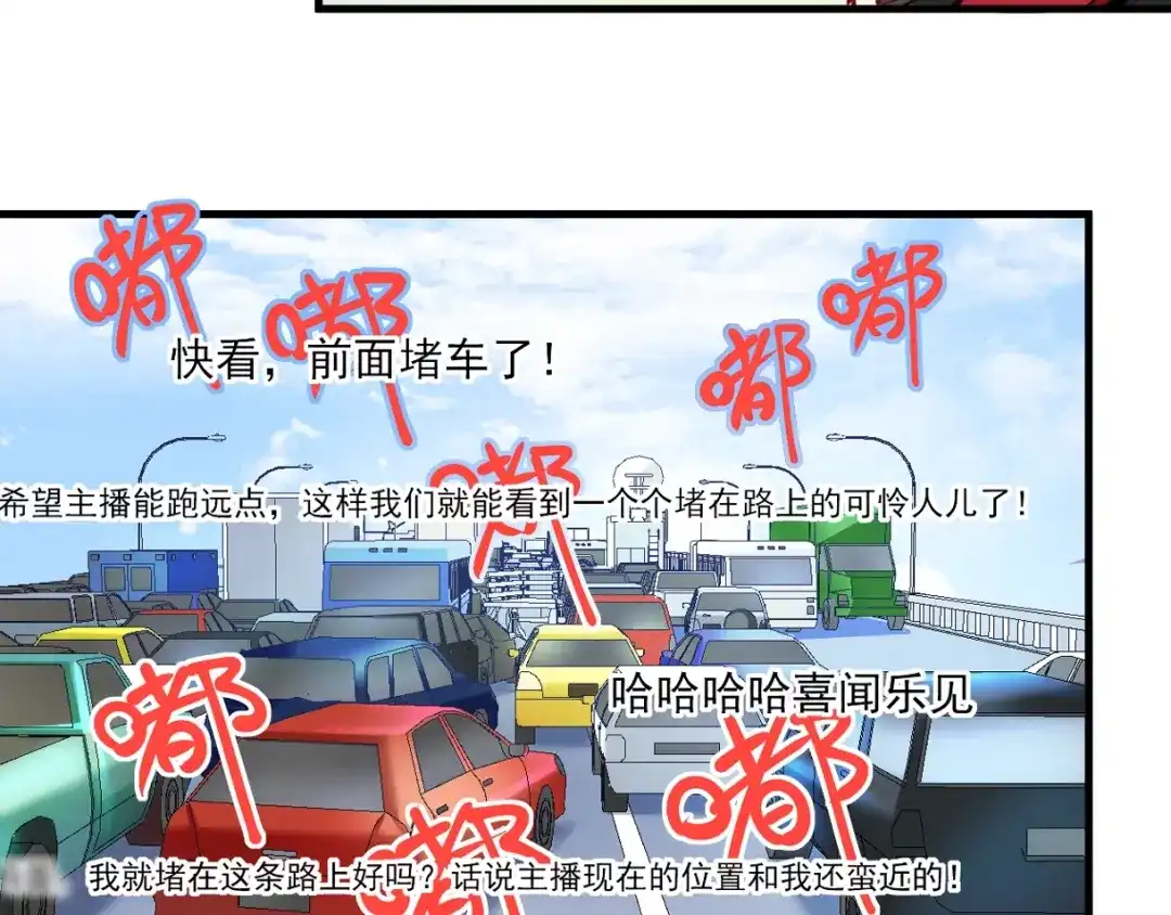 《我的成就有点多》第31话 追星马拉松 第19页