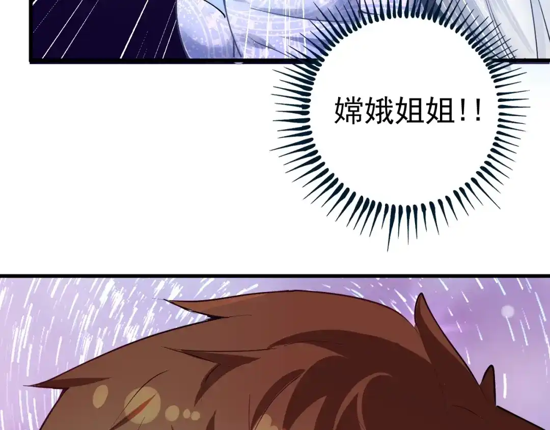《我的成就有点多》番外：大家中秋节快乐！ 第48页