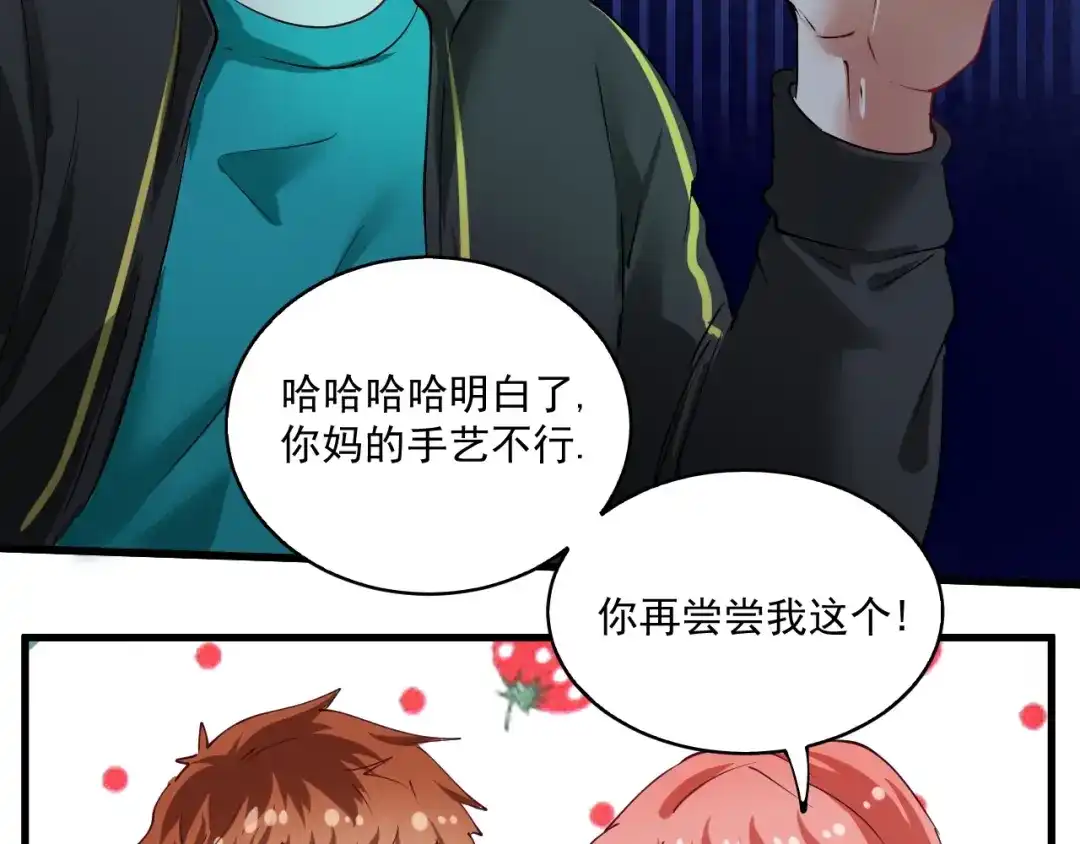 《我的成就有点多》番外：大家中秋节快乐！ 第40页