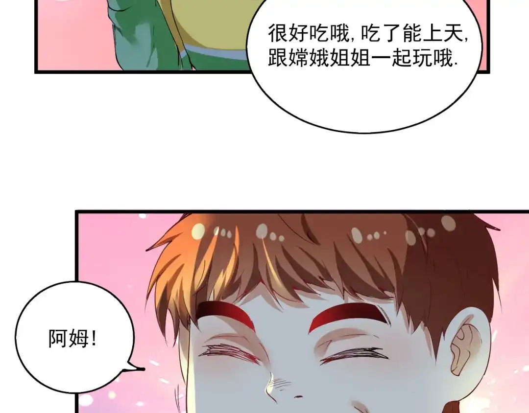 《我的成就有点多》番外：大家中秋节快乐！ 第25页
