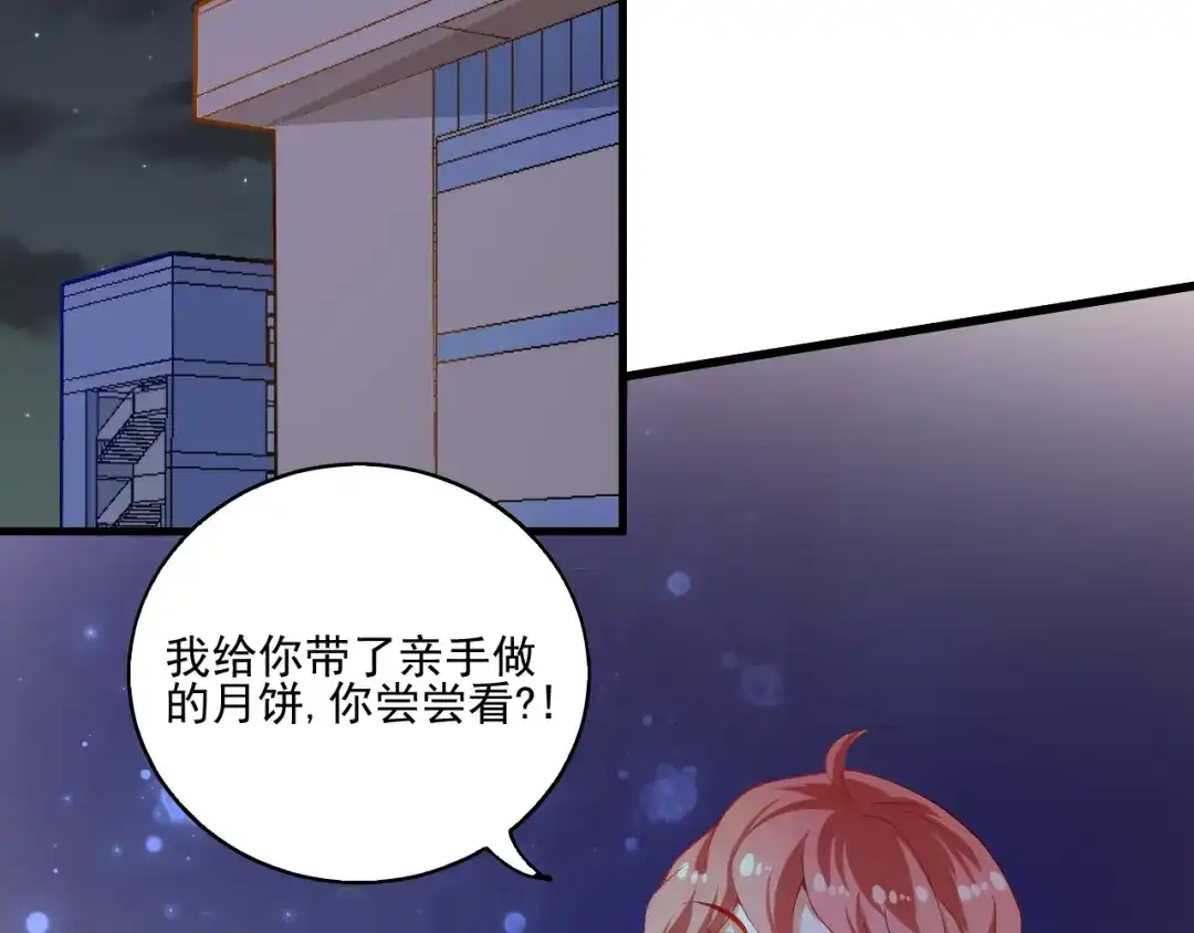 《我的成就有点多》番外：大家中秋节快乐！ 第6页