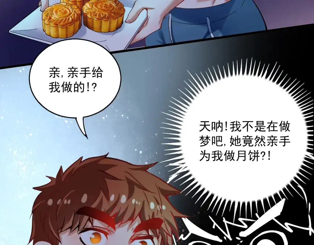 《我的成就有点多》番外：大家中秋节快乐！ 第8页