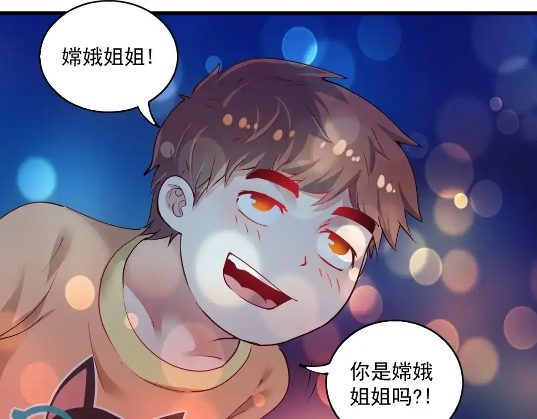 《我的成就有点多》番外：大家中秋节快乐！ 第34页