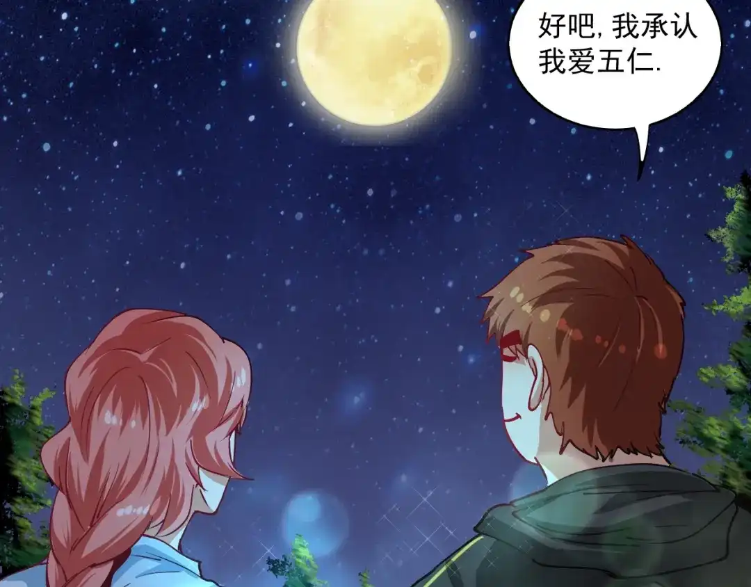 《我的成就有点多》番外：大家中秋节快乐！ 第51页