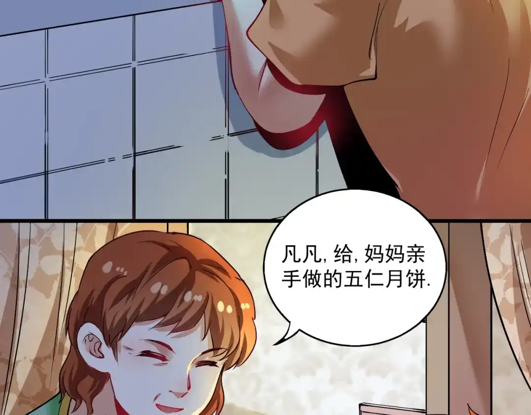 《我的成就有点多》番外：大家中秋节快乐！ 第21页