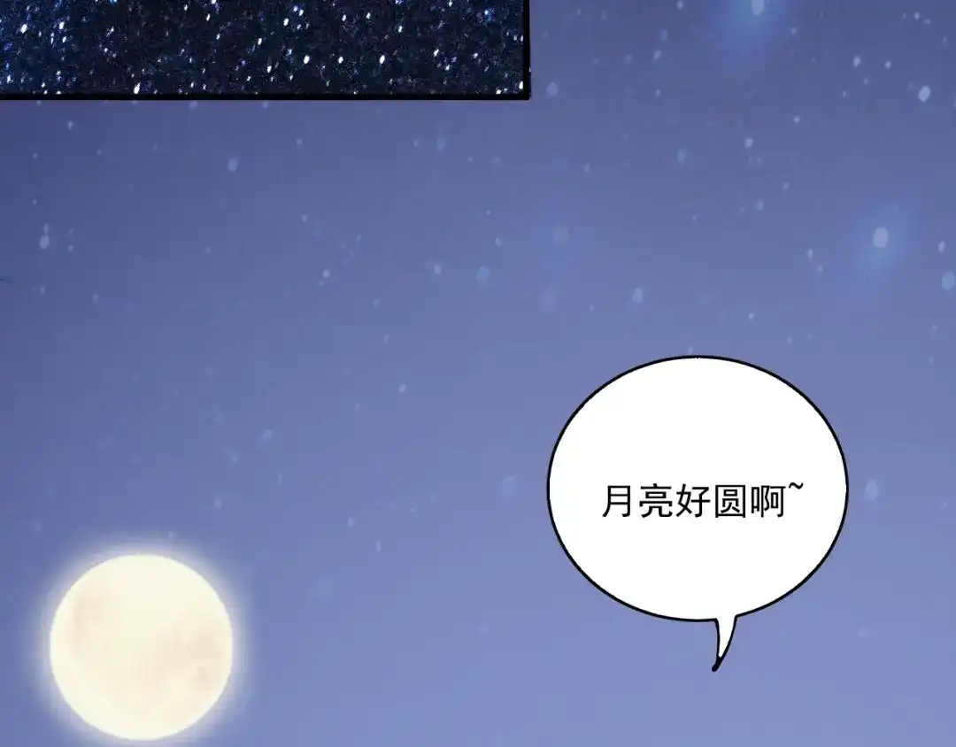 《我的成就有点多》番外：大家中秋节快乐！ 第19页