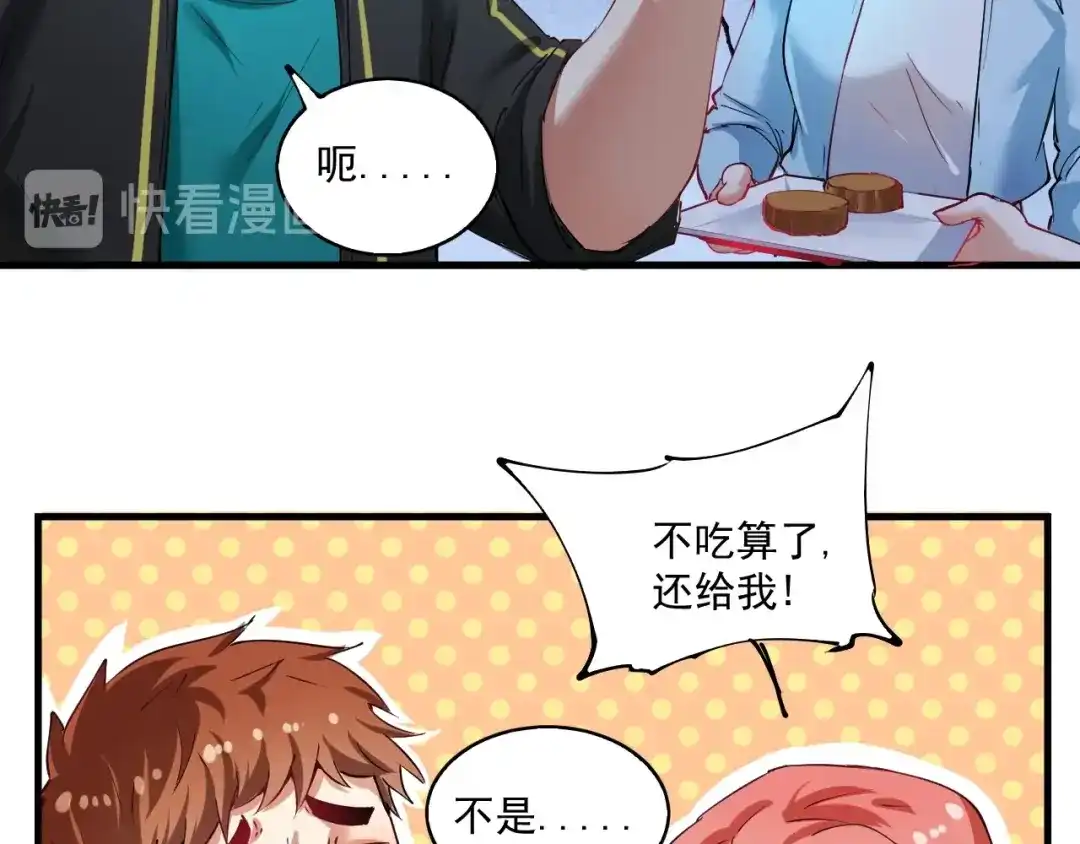 《我的成就有点多》番外：大家中秋节快乐！ 第15页
